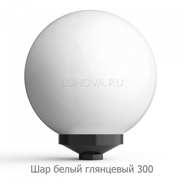 Шар WHITE 300, 350 type B